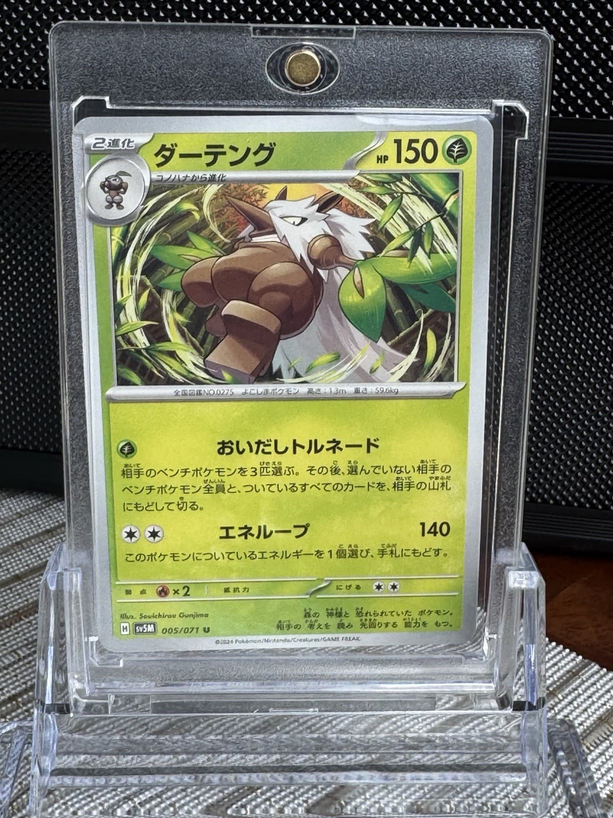 Pokémon TCG Shiftry 005/071 Sv5m Cyber Judge 2024 Stage 2 Uncommon 150 HP - Image 1